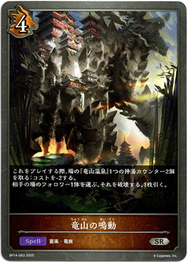 画像1: 竜山の鳴動 (1)