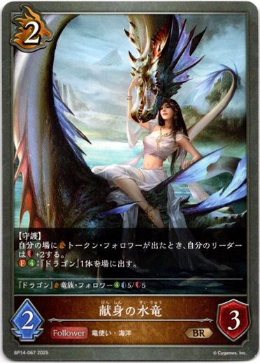 画像1: 献身の水竜 (1)
