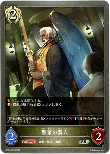 画像1: 警策の翼人 (1)
