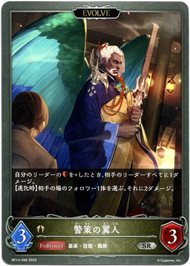 画像1: 【EVOLVE】警策の翼人 (1)