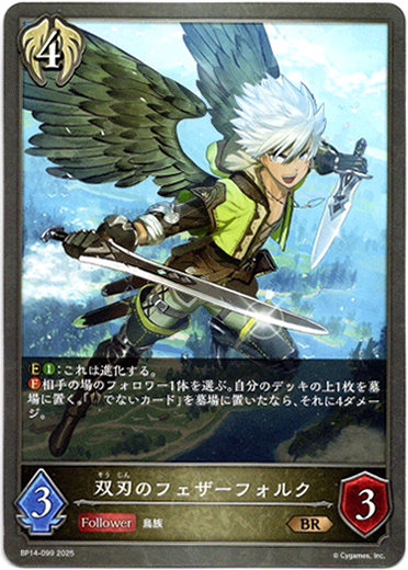 画像1: 双刃のフェザーフォルク (1)