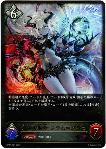 画像1: 双極の生命・フラム＝グラス (1)