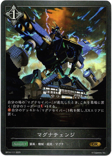 画像1: マグナチェンジ (1)