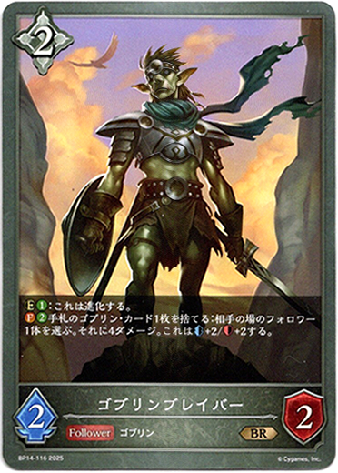 画像1: ゴブリンブレイバー (1)