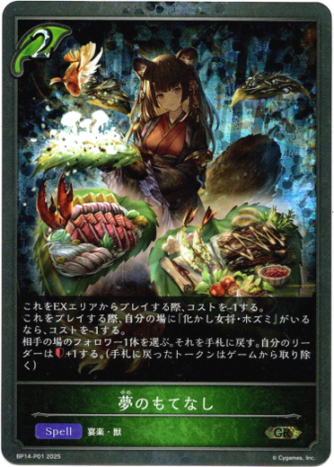 画像1: 【プレミアム】夢のもてなし (1)