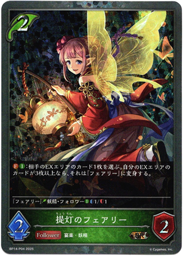 画像1: 【プレミアム】提灯のフェアリー (1)