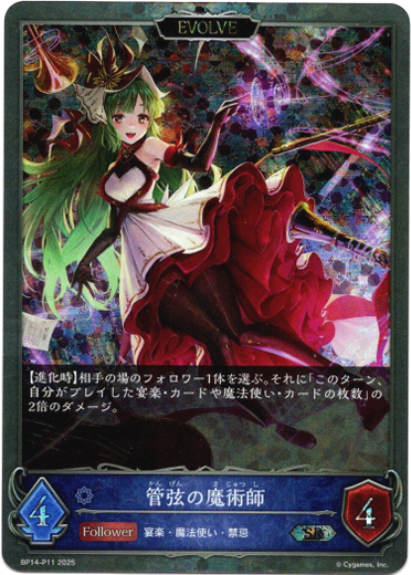 画像1: 【プレミアム】【EVOLVE】管弦の魔術師 (1)