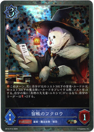 画像1: 【プレミアム】宿帳のフクロウ (1)