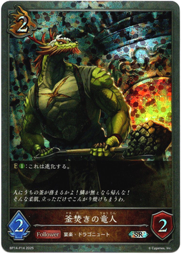 画像1: 【プレミアム】釜焚きの竜人 (1)