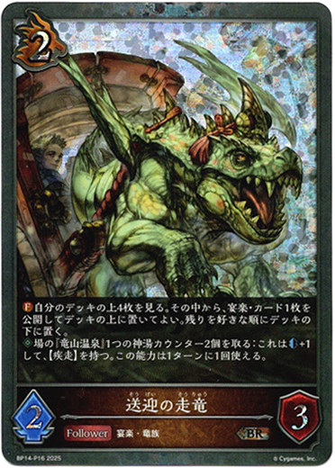 画像1: 【プレミアム】送迎の走竜 (1)