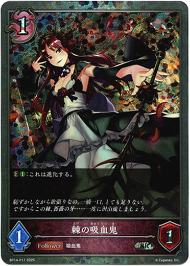 画像1: 【プレミアム】棘の吸血鬼 (1)