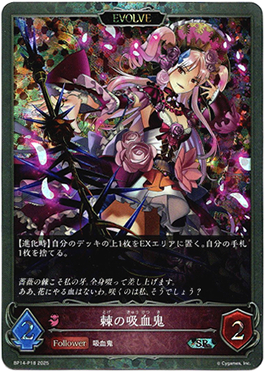 画像1: 【プレミアム】【EVOLVE】棘の吸血鬼 (1)