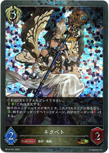 画像1: 【プレミアム】ネクベト (1)