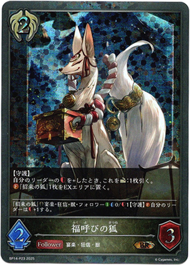 画像1: 【プレミアム】福呼びの狐 (1)