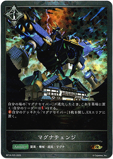 画像1: 【プレミアム】マグナチェンジ (1)