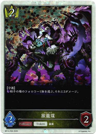 画像1: 【プレミアム】旅籠煤 (1)