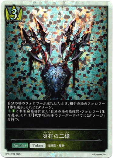 画像1: 【プレミアム】炎将の二槍 (1)