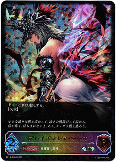 画像1: 【スーパーレジェンド】ブレイズフレア・マーズ (1)