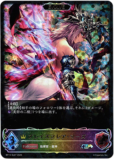 画像1: 【スーパーレジェンド】【EVOLVE】ブレイズフレア・マーズ (1)