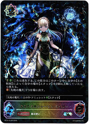 画像1: 【スーパーレジェンド】アストラルシャーマン・ライリー (1)