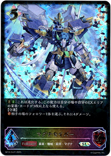 画像1: 【スーパーレジェンド】マグナセイバー (1)