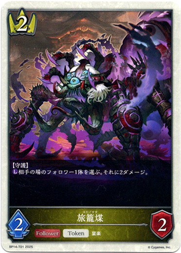 画像1: 【ロイヤル】旅籠煤 (1)