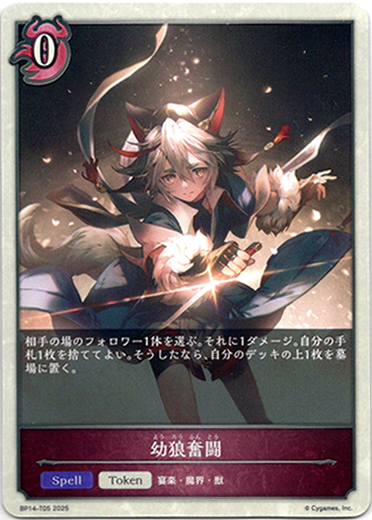 画像1: 【ナイトメア】幼狼奮闘 (1)