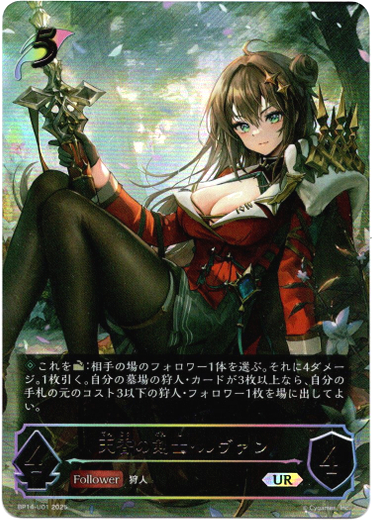 画像1: 【アルティメット】天香の剣士・ルヴァン (1)