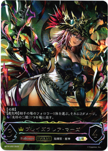 画像1: 【アルティメット】【EVOLVE】ブレイズフレア・マーズ (1)