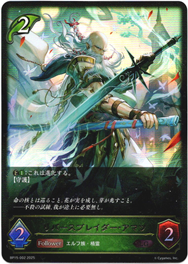 画像1: リバースブレイダー・アマツ (1)