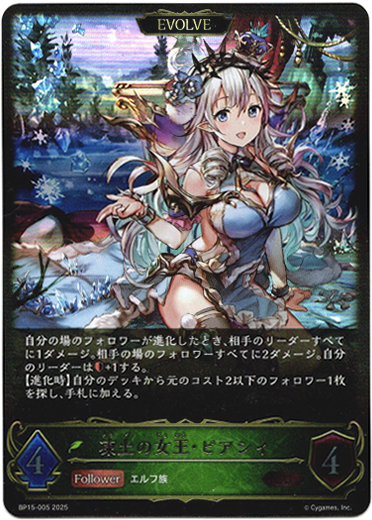 画像1: 【EVOLVE】凍土の女王・ピアシィ (1)