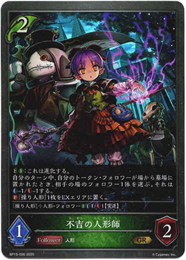 画像1: 不吉の人形師 (1)