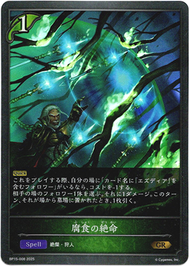 画像1: 腐食の絶命 (1)