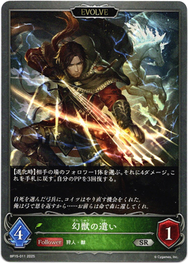 画像1: 【EVOLVE】幻獣の遣い (1)