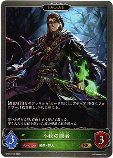 画像1: 【EVOLVE】不殺の隠者 (1)