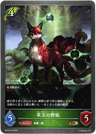 画像1: 翠玉の野狐 (1)