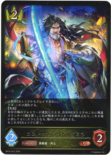 画像1: ロストサムライ・カゲミツ (1)