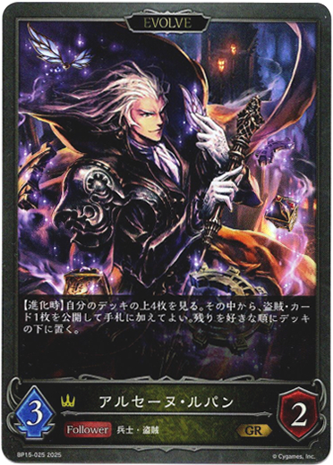 画像1: 【EVOLVE】アルセーヌ・ルパン (1)