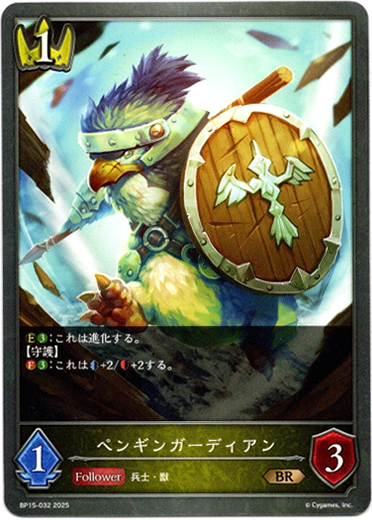 画像1: ペンギンガーディアン (1)