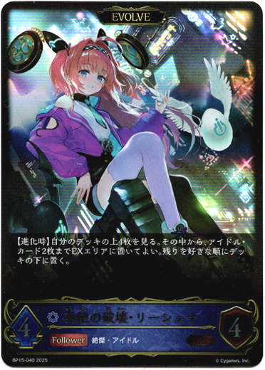 画像1: 【EVOLVE】奏絶の破壊・リーシェナ (1)