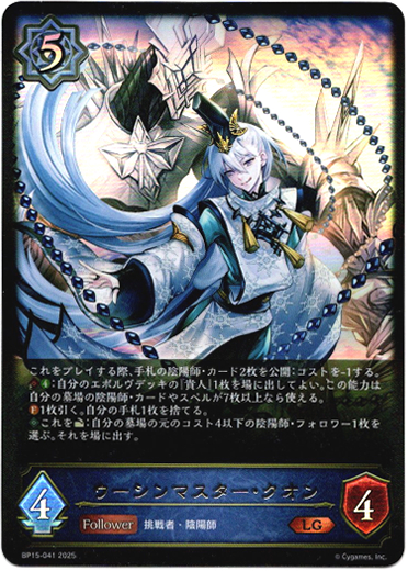 画像1: ウーシンマスター・クオン (1)