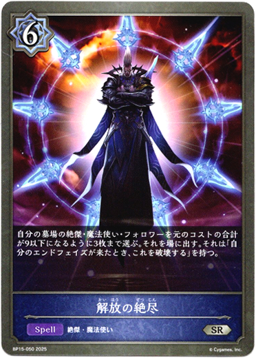 画像1: 解放の絶尽 (1)