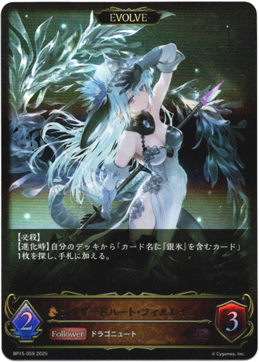 画像1: 【EVOLVE】ブリザードハート・フィルレイン (1)