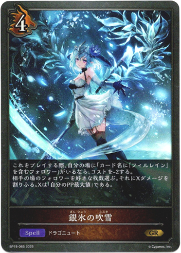 画像1: 銀氷の吹雪 (1)