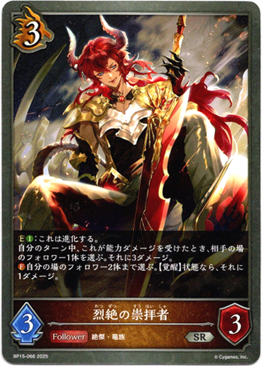 画像1: 烈絶の崇拝者 (1)