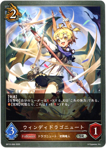 画像1: ウィンディドラゴニュート (1)