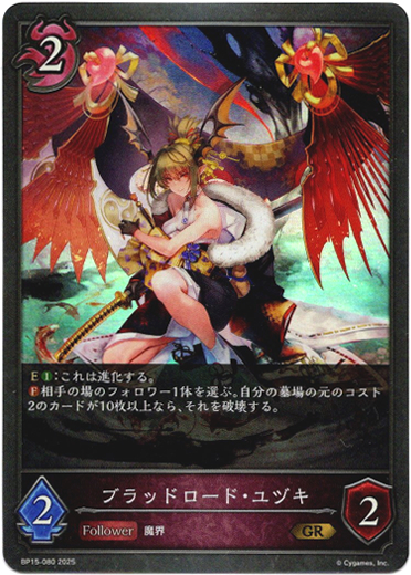 画像1: ブラッドロード・ユヅキ (1)