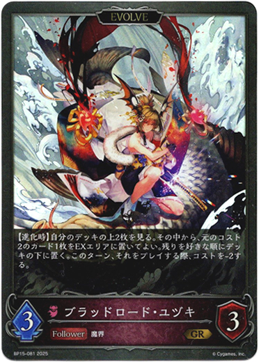 画像1: 【EVOLVE】ブラッドロード・ユヅキ (1)