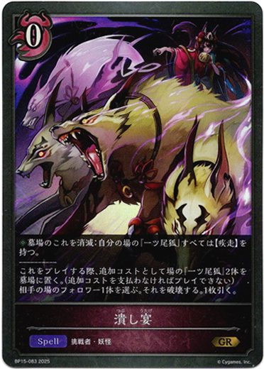 画像1: 潰し宴 (1)