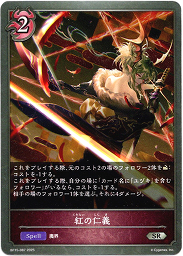 画像1: 紅の仁義 (1)